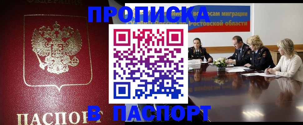 прописка в квартире в Якутии