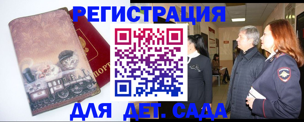 временная регистрация в Якутии