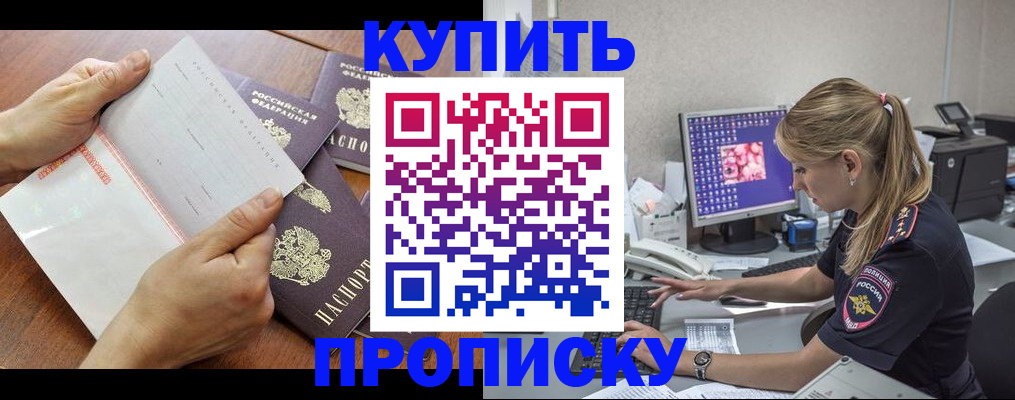 прописка паспорт в Якутии