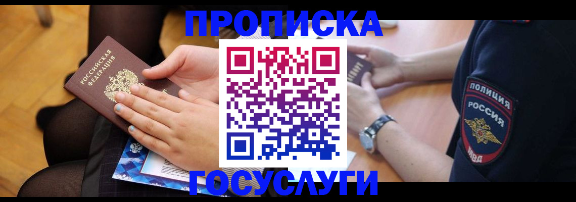 прописка от собственника в Якутии