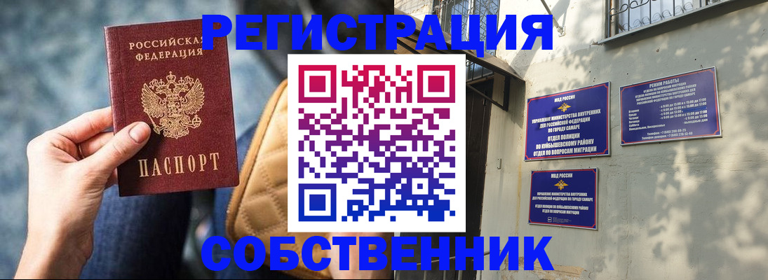 временная регистрация в квартире в Якутии