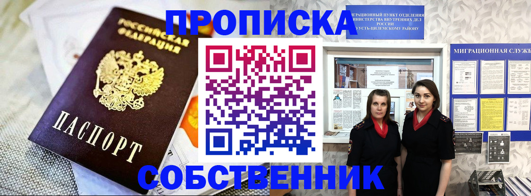 пропишу в квартире в Якутии